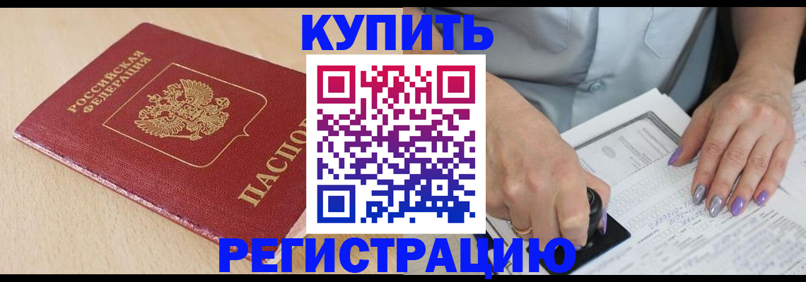 прописка для военкомата в Яхроме