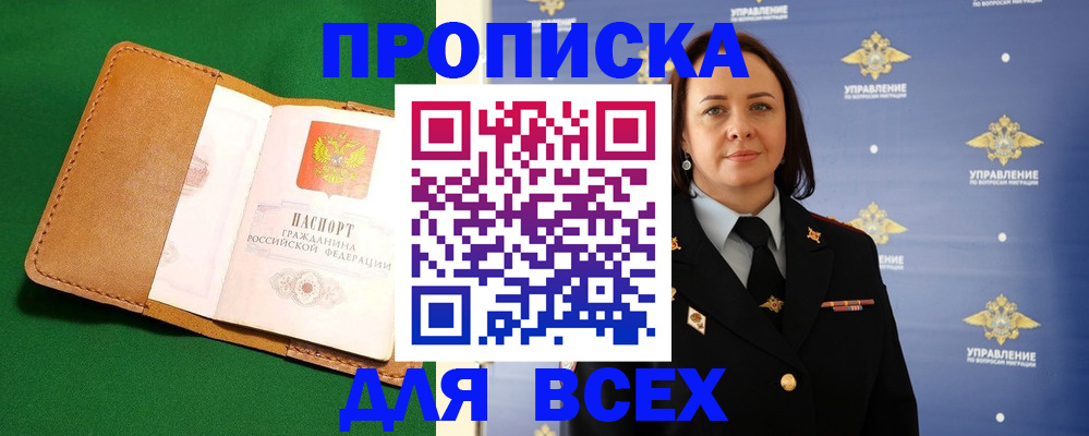 прописка регистрация в Яхроме